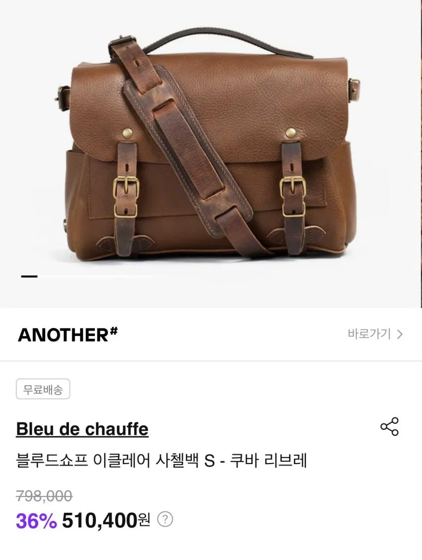인기글) 블루드쇼프 사첼백 등 토스 36% + 7% 추가 할인