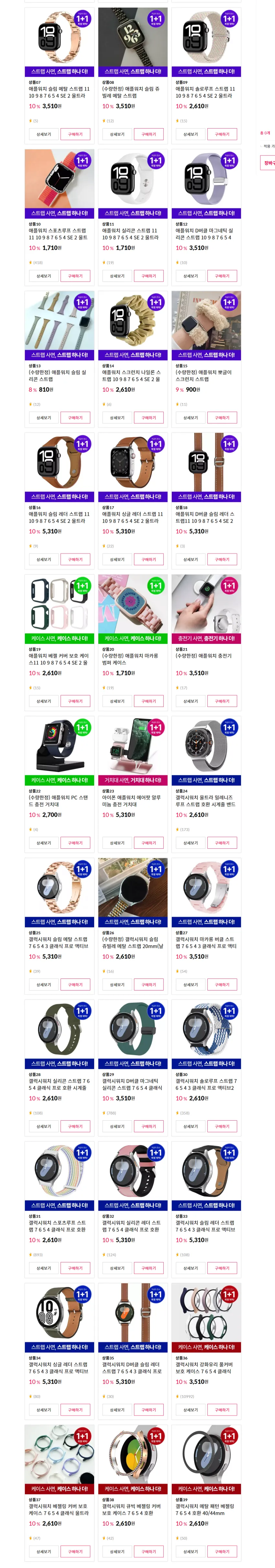 애플워치 스트랩 1+1 (한개는 랜덤) 3510원 무배