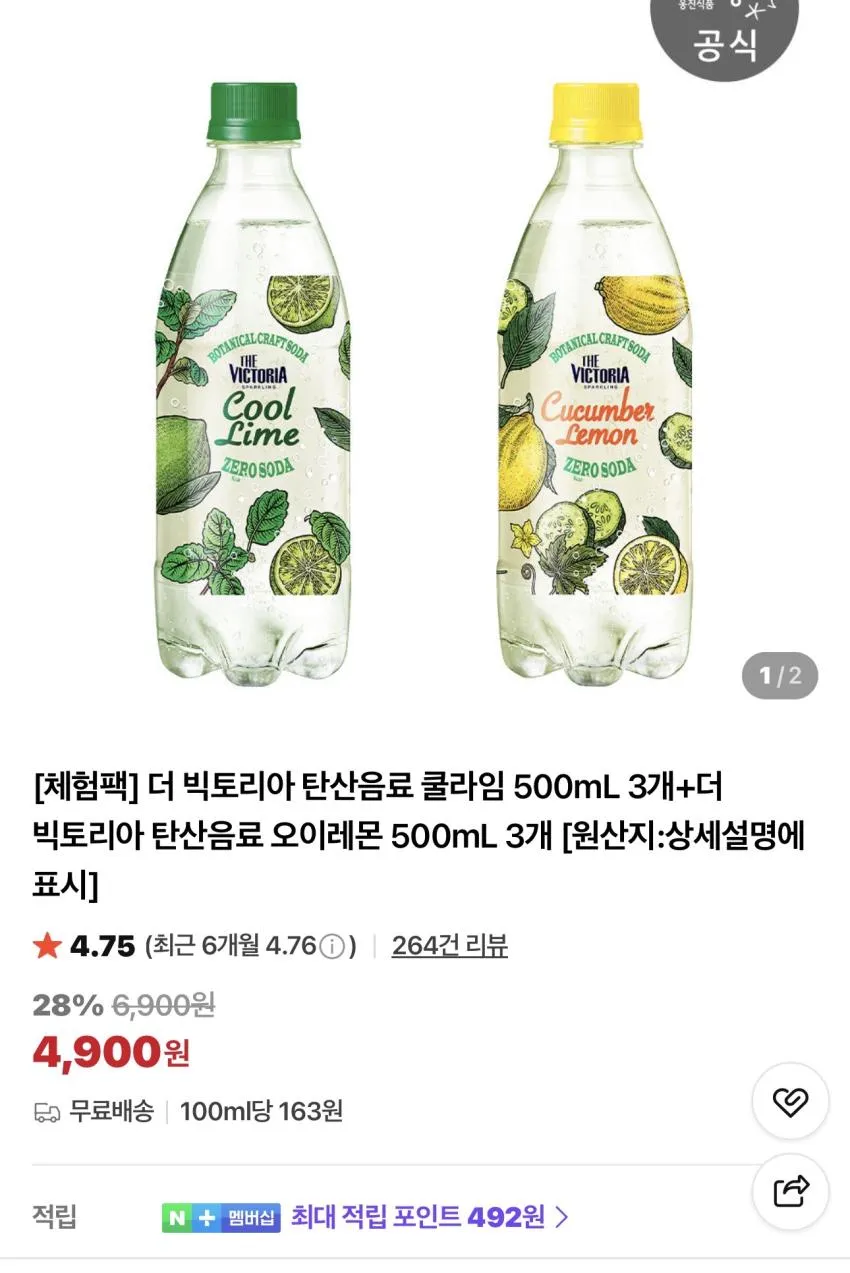더 빅토리아 쿨라임 3개 + 오이레몬 3개