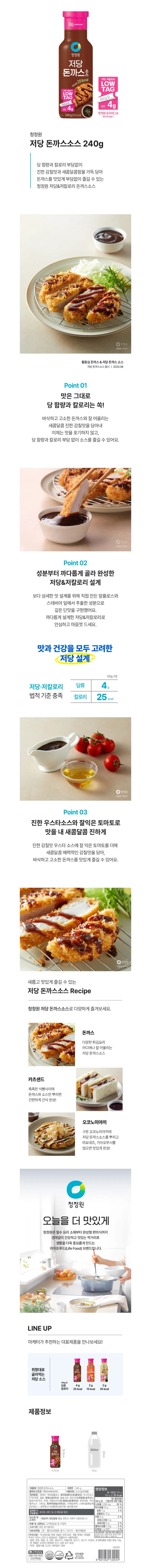 청정원 저당 돈까스 소스, 240g, 1개 쿠폰 있으면 1380원 없으면 2380원 와우 무배