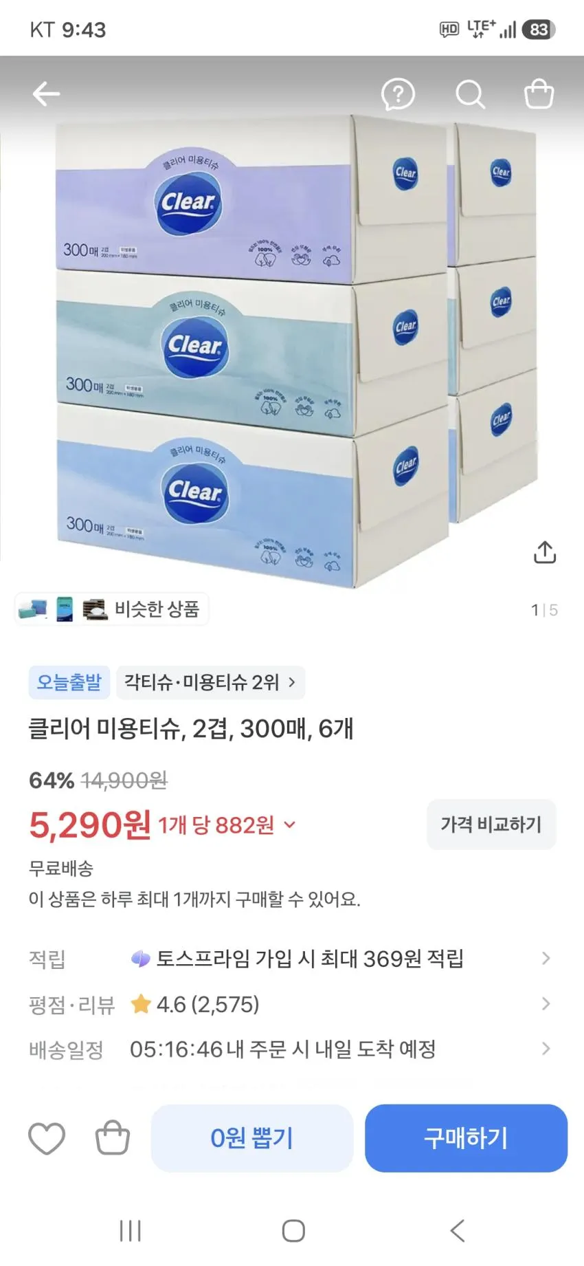 각티슈 2겹 300매 6개 5290원 무배