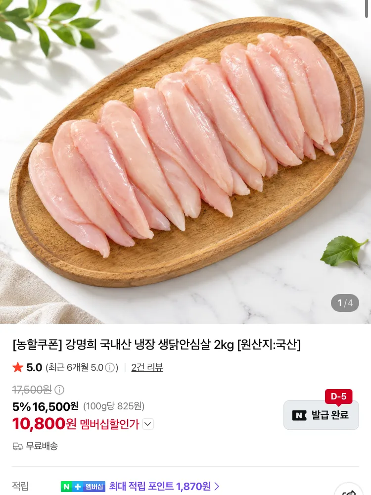 강명희 국내산 냉장 닭안심살•가슴살 2kg