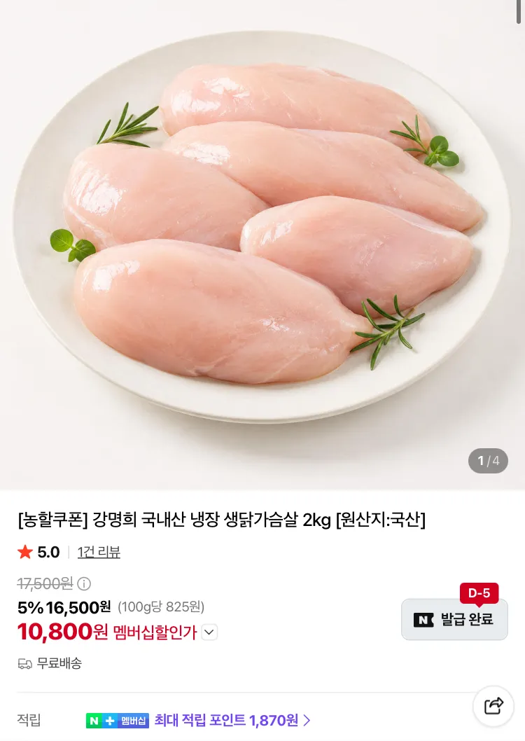강명희 국내산 냉장 닭안심살•가슴살 2kg