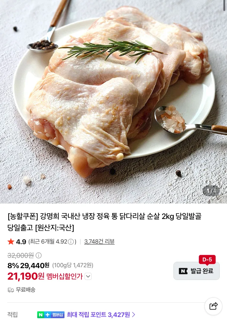 강명희 국내산 냉장 닭안심살•가슴살 2kg