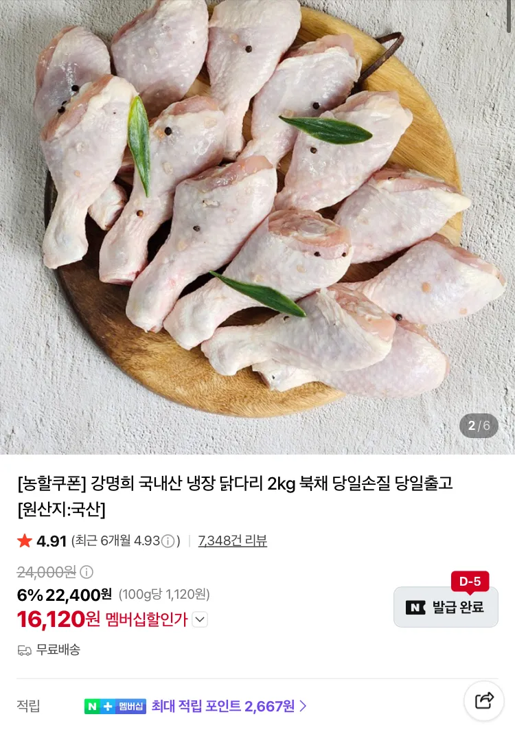 강명희 국내산 냉장 닭안심살•가슴살 2kg