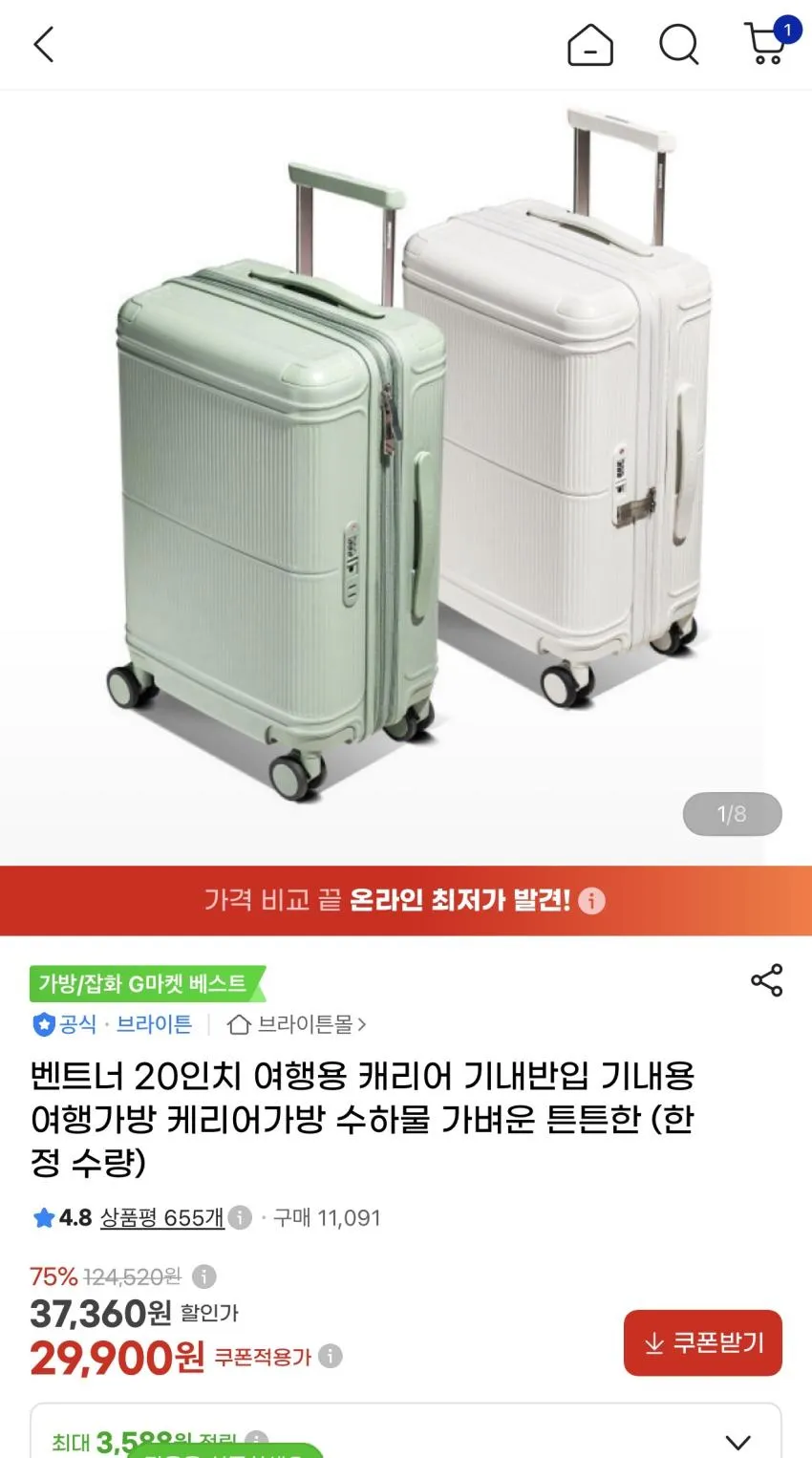 브라이튼 벤트너 기내용 캐리어 20인치 pc소재