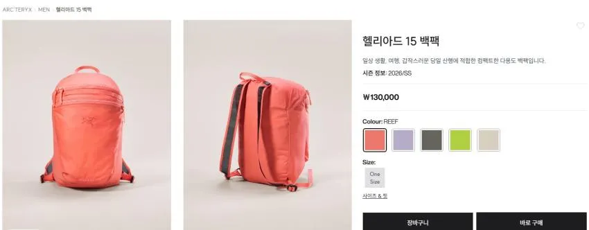 아크테릭스 헬리아드15 mallow reef