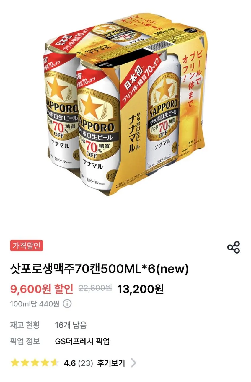 삿포로 생맥주 할인