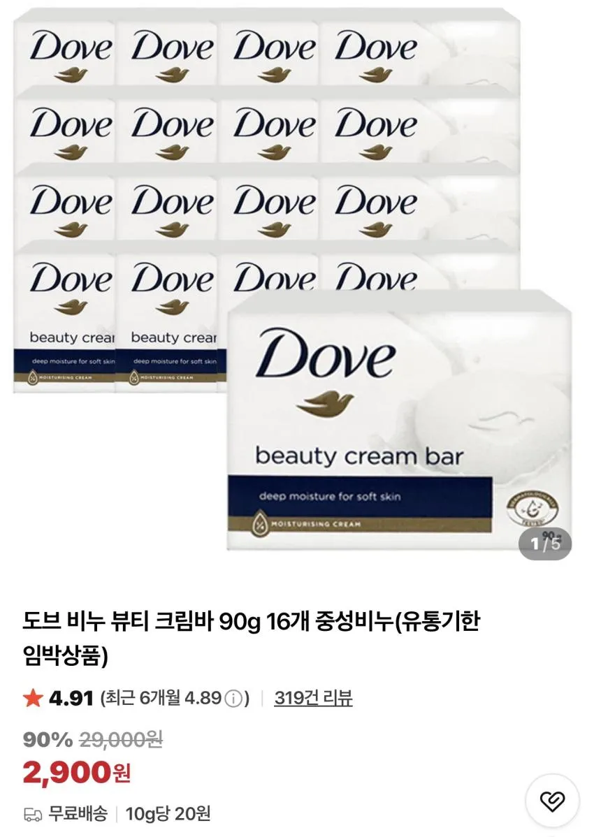 기한임박) 도브 비누 뷰티 크림바 90g x 16개 / ￦2,900