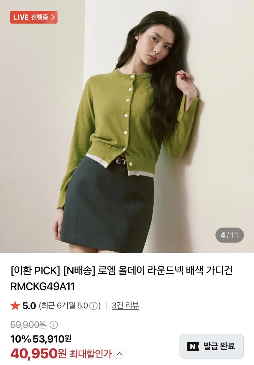 조공새) 로엠 배색 가디건