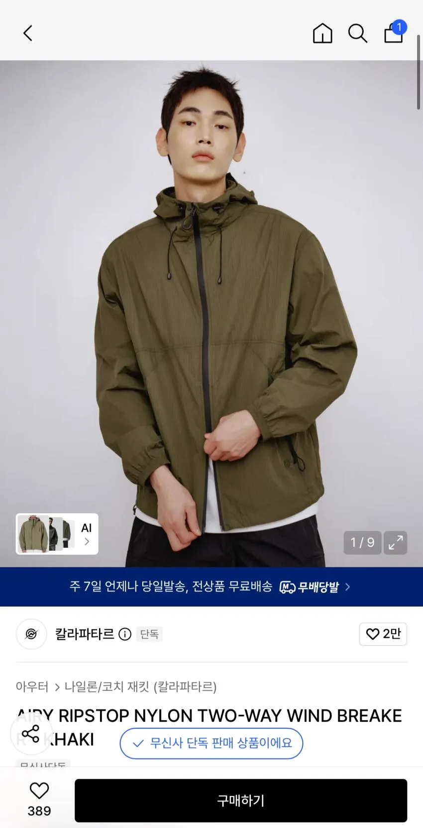 칼라파타르 Nylon RIB Pullover Jacket - CAMEL