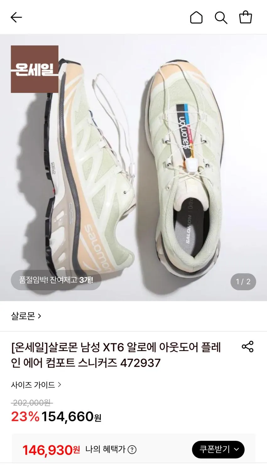 살로몬 XT4 XT6 15~17곡