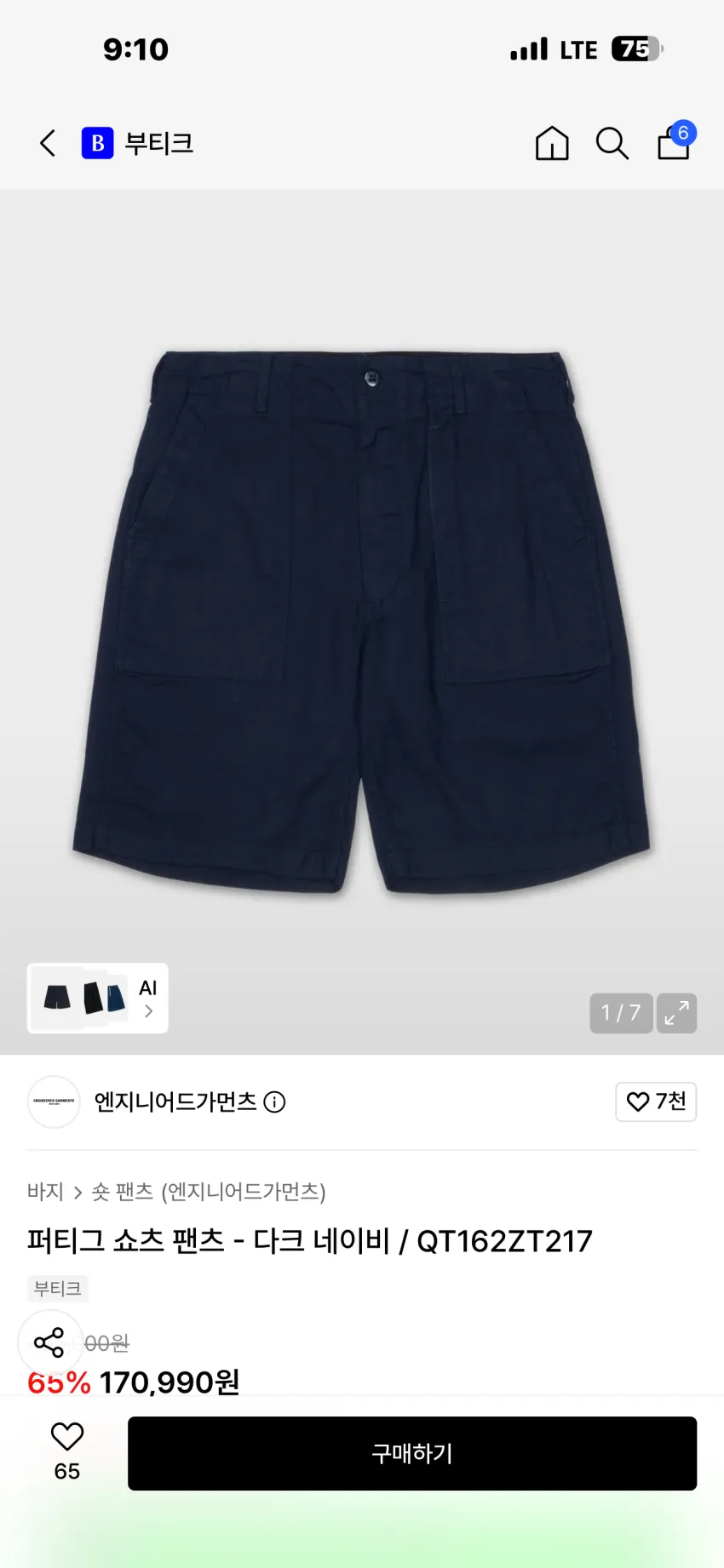 엔지니어드 가먼츠 퍼티그 숏팬츠 외 추가할인