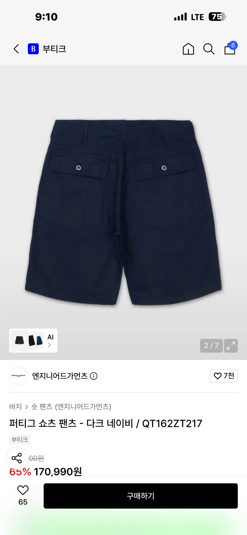 엔지니어드 가먼츠 퍼티그 숏팬츠 외 추가할인