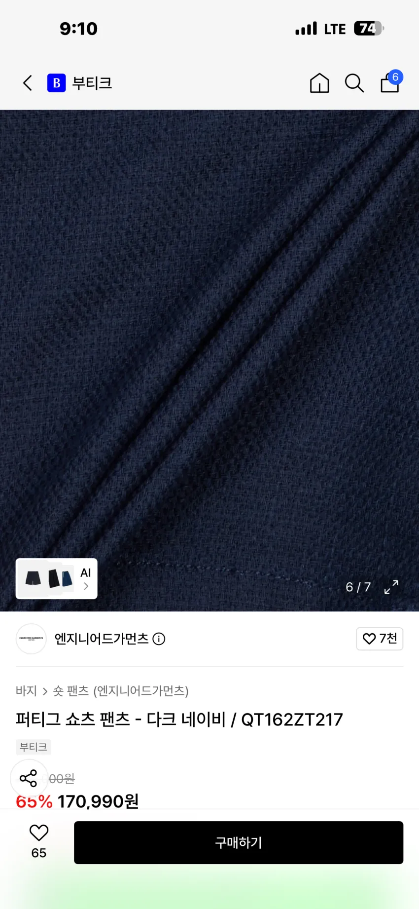 엔지니어드 가먼츠 퍼티그 숏팬츠 외 추가할인