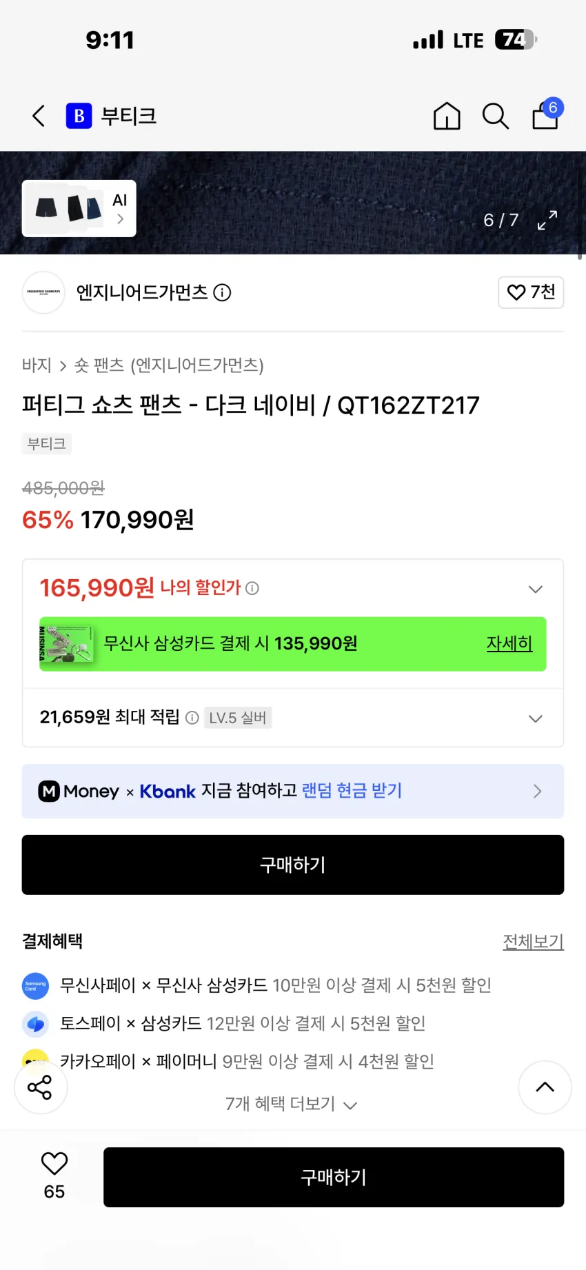 엔지니어드 가먼츠 퍼티그 숏팬츠 외 추가할인