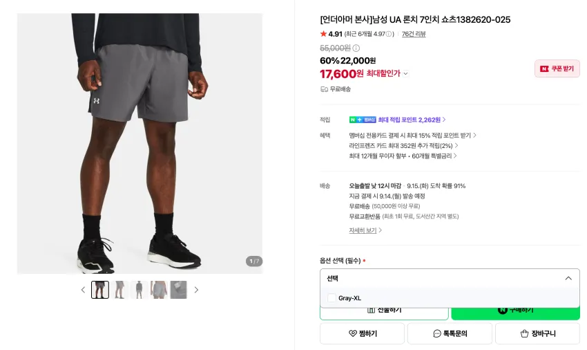 언더아머 UA 론치 7인치 쇼츠 1.7