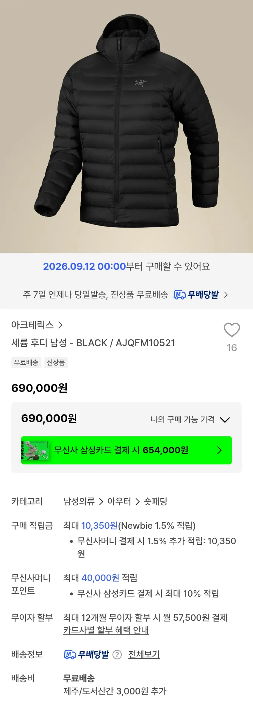 00시) 아크테릭스 26FW 세륨후디
