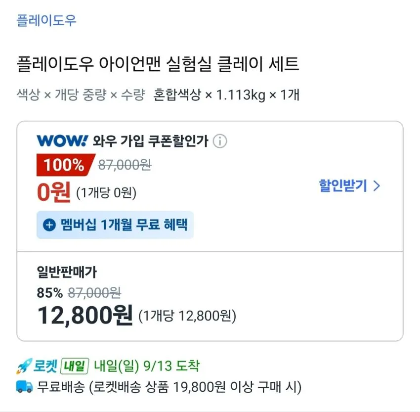 삼촌새) 플레이도우 클레이세트,