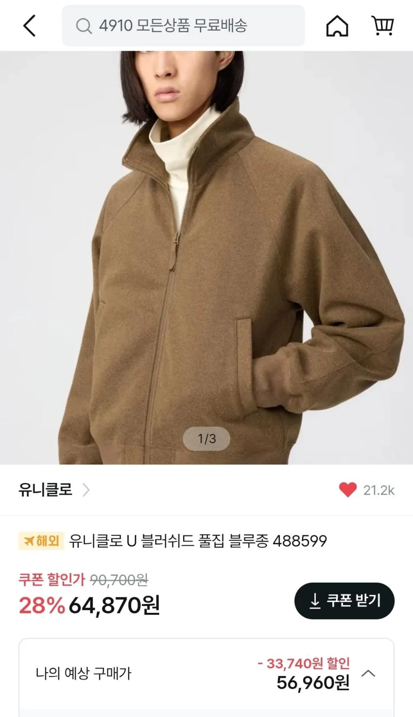 4910 유니클로U