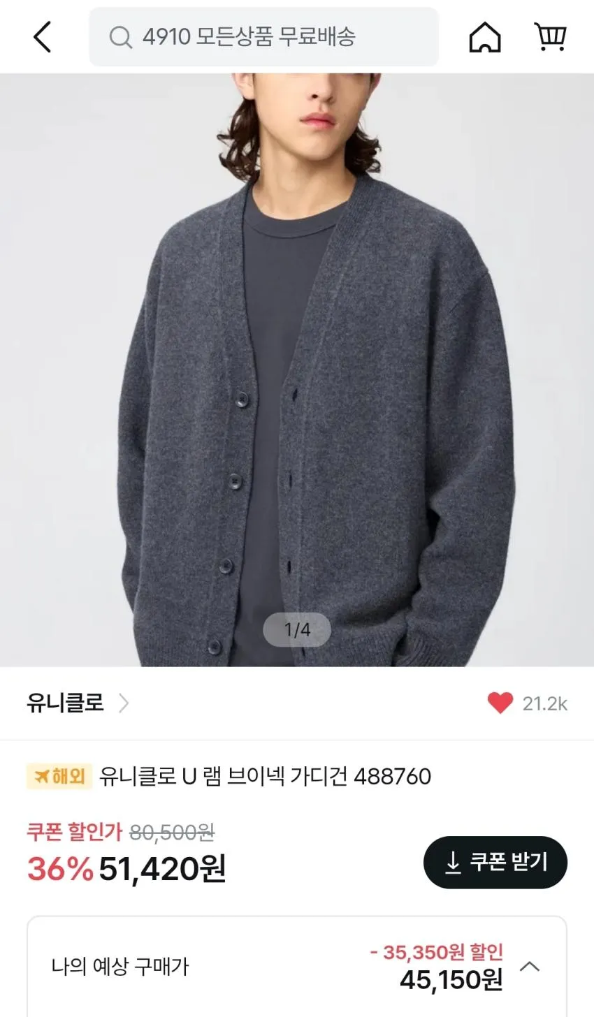4910 유니클로U