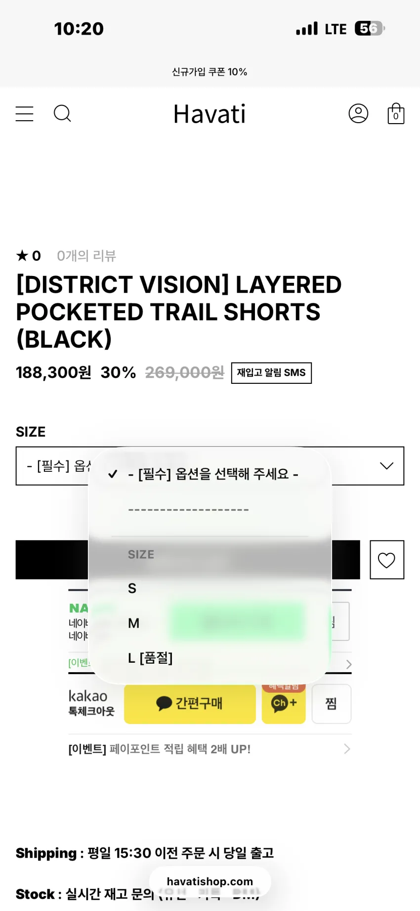 디스트릭트 비전 자켓, 쇼츠 할인
