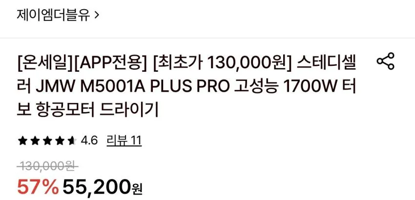 JMW M5001A PLUS PRO 1700W