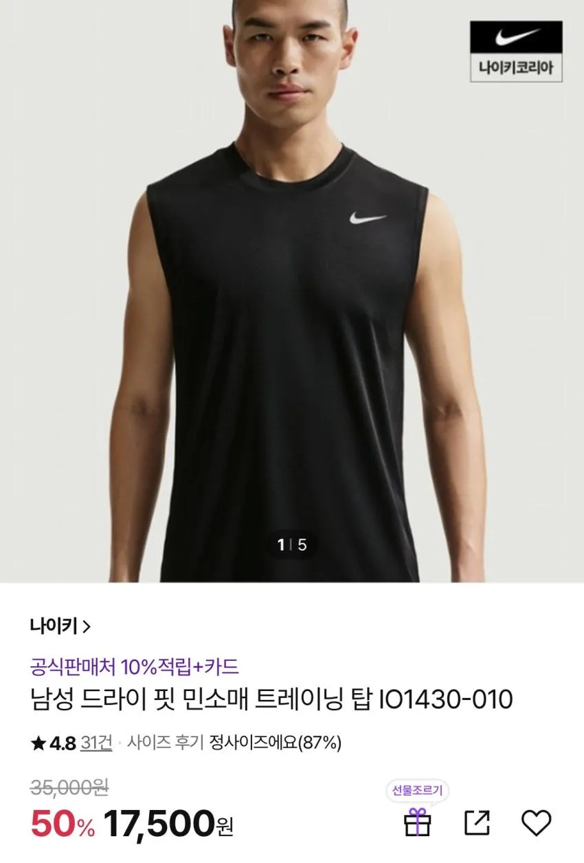나이키 드라이핏 반팔