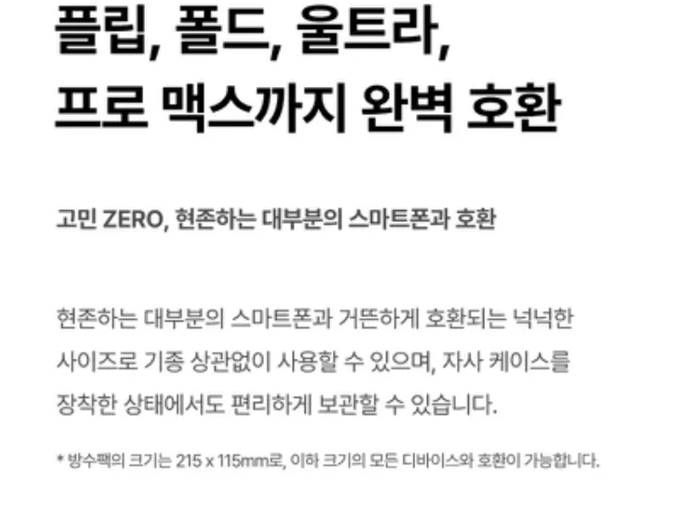 신지모루 IPX8 4중잠금 슬림 포켓 스마트폰 방수팩