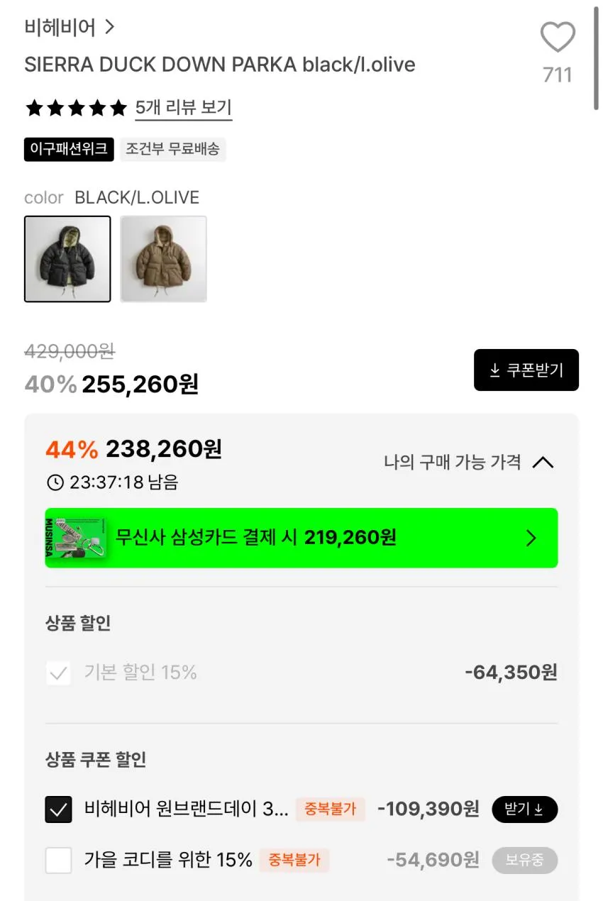 비헤비어 시에라 덕다운 파카 23.8