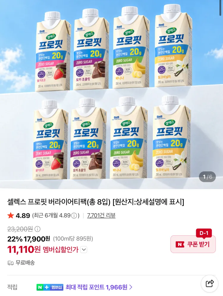 플라이밀 다이어트 고단백 저당 단백질 쉐이크 파우치 스타터팩 9종 베스트 9가지 맛