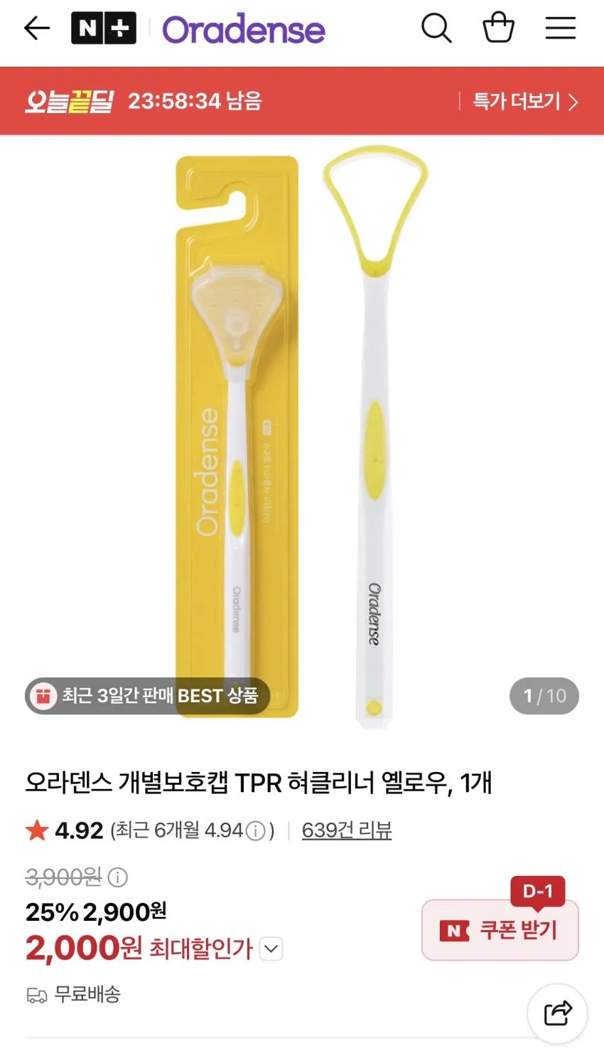 라덴스 베럴 혀클리너 그레이, 26g, 1개