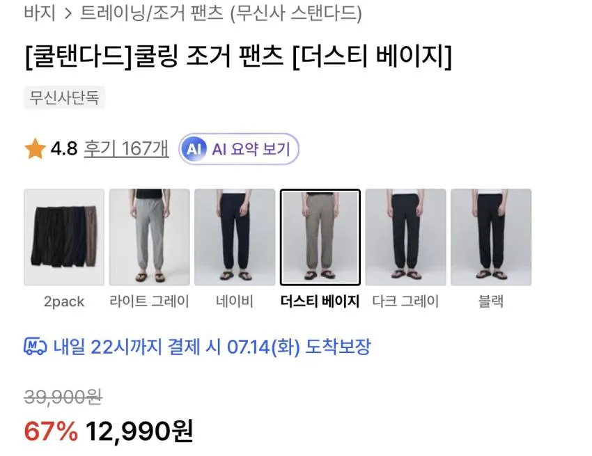 무탠다드 쿨링 조거 팬츠