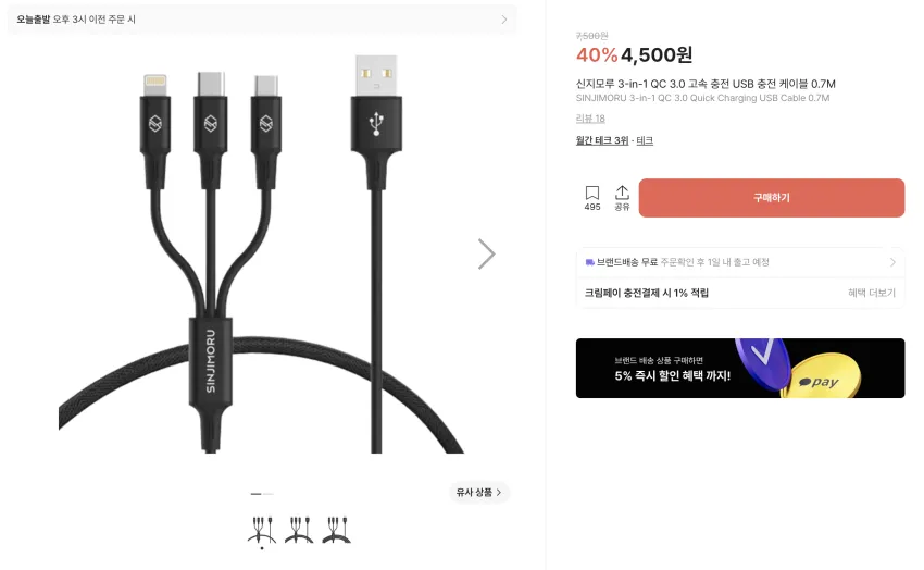 신지모루 메쉬 C타입 고속충전 케이블
