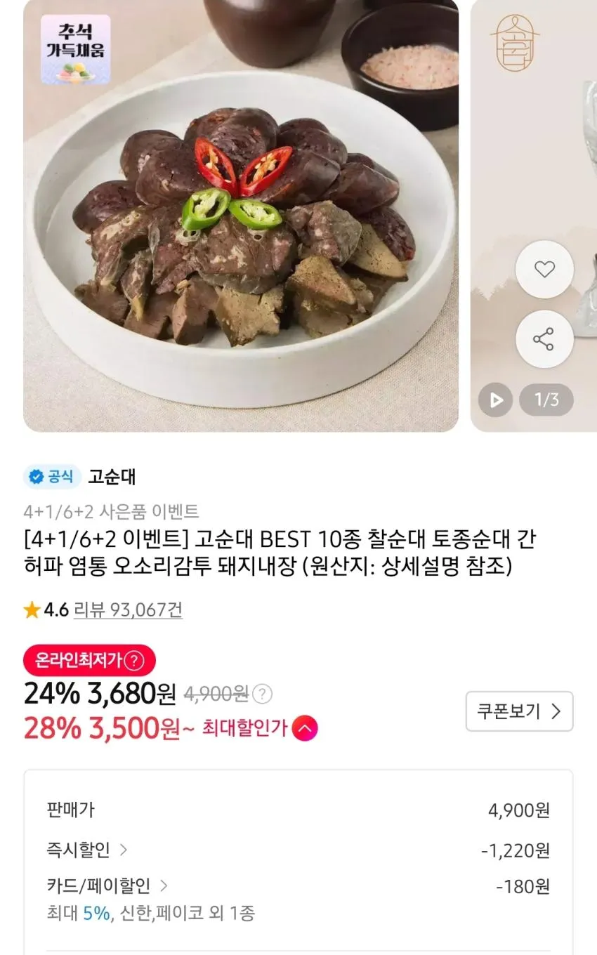 고순대 10종 찰순대 토종순대 등 4+1/6+2 400g