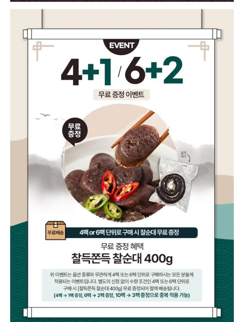 고순대 10종 찰순대 토종순대 등 4+1/6+2 400g