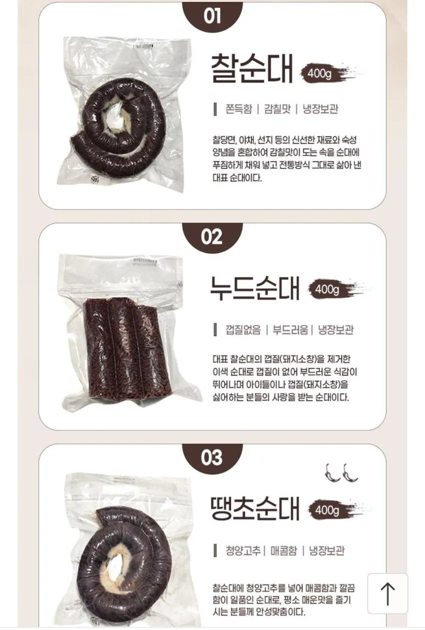 고순대 10종 찰순대 토종순대 등 4+1/6+2 400g
