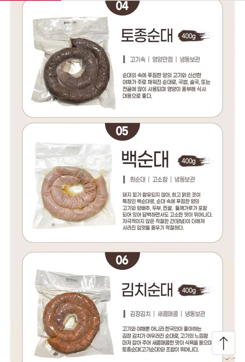 고순대 10종 찰순대 토종순대 등 4+1/6+2 400g