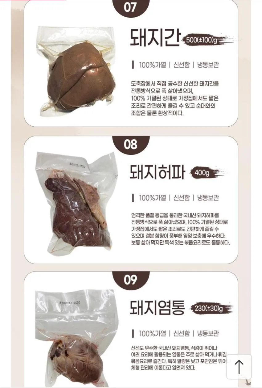 고순대 10종 찰순대 토종순대 등 4+1/6+2 400g
