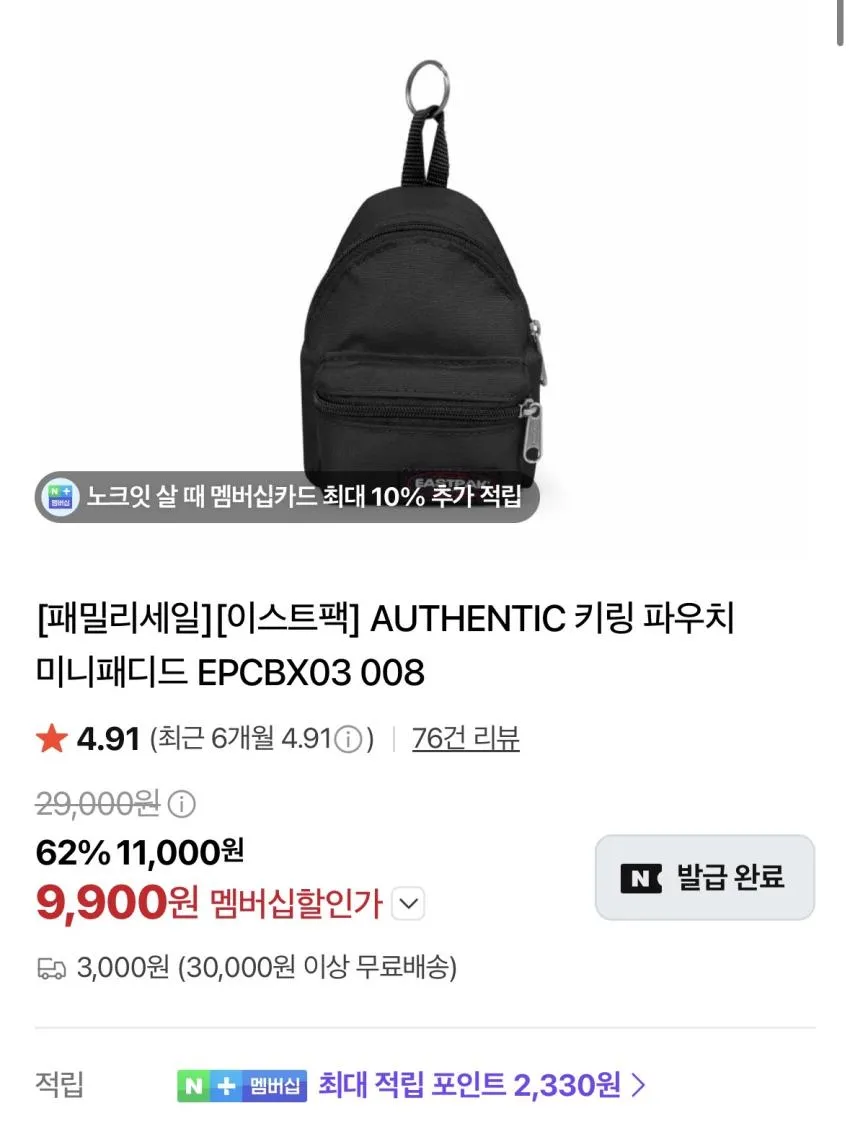 이스트팩 와이오밍, 패디드파커 XL 사이즈