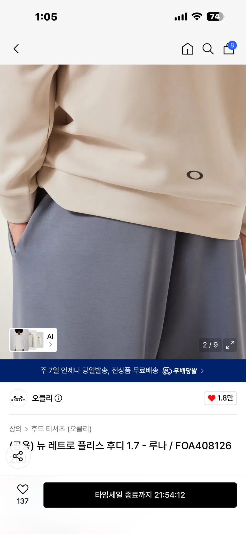 오클리 뉴 레트로 플리스 후디 1.7 루나 소량 타임세일
