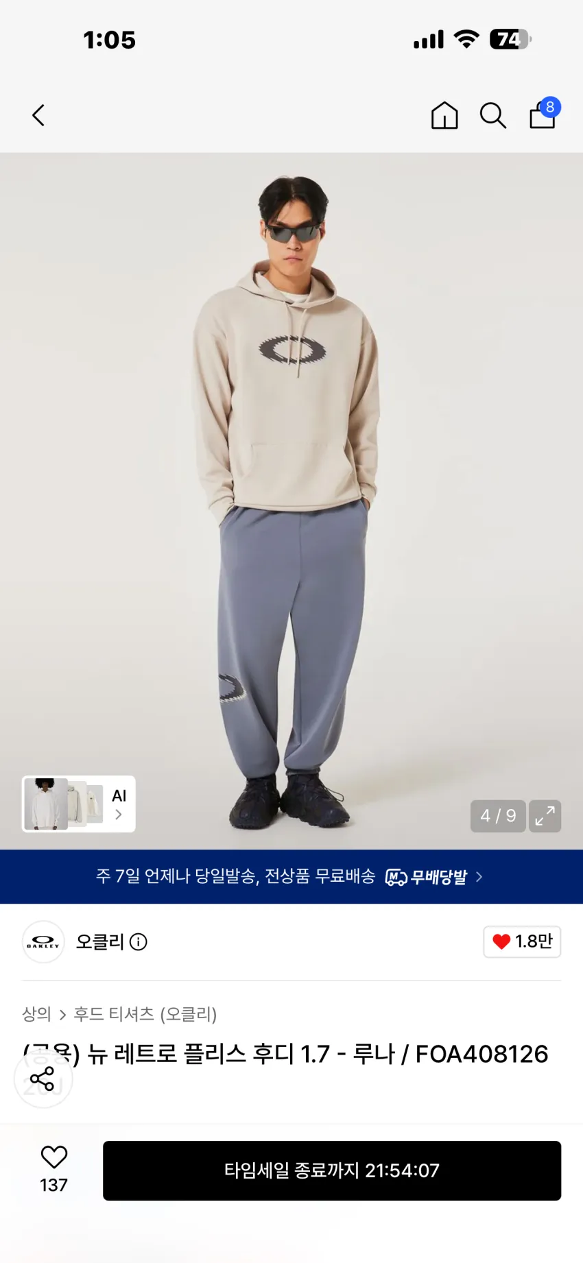 오클리 뉴 레트로 플리스 후디 1.7 루나 소량 타임세일
