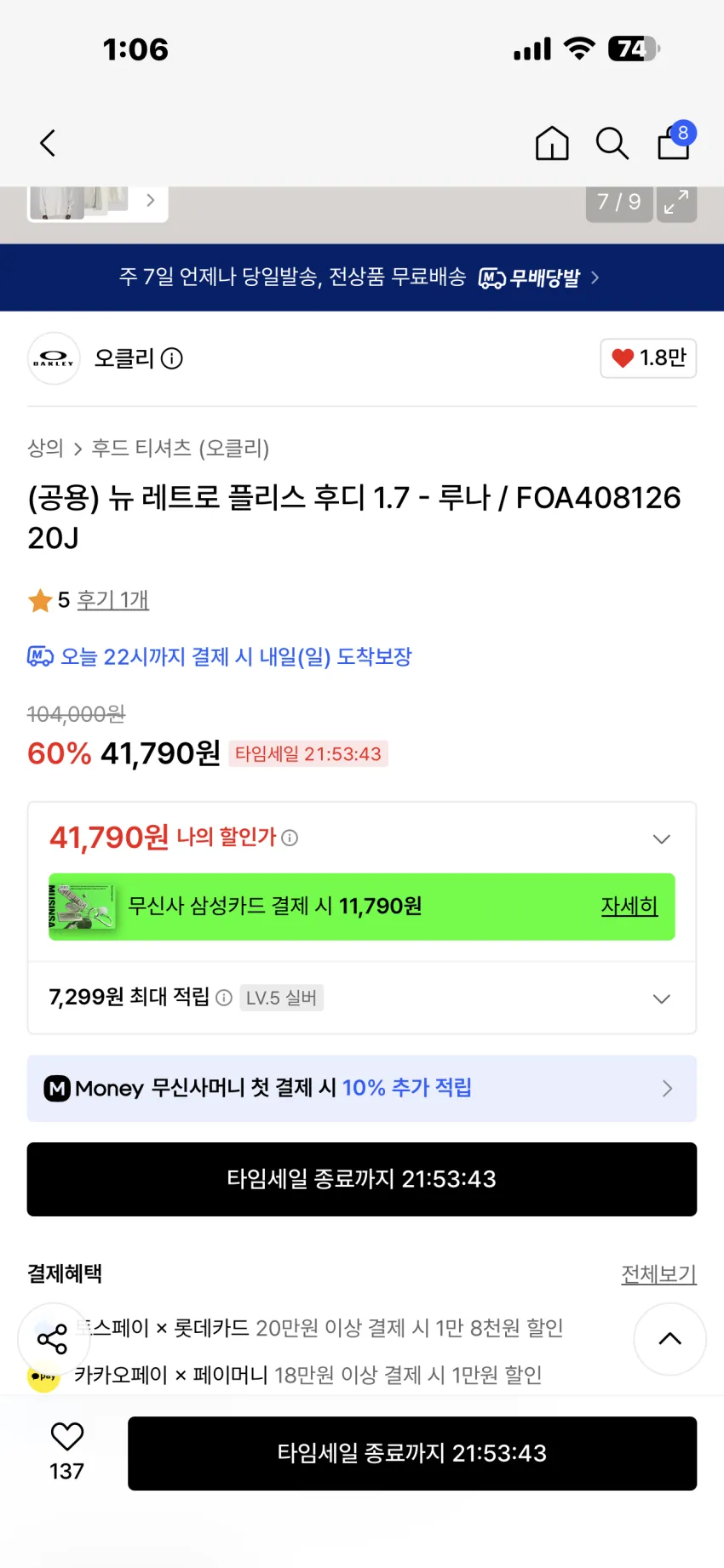 오클리 뉴 레트로 플리스 후디 1.7 루나 소량 타임세일