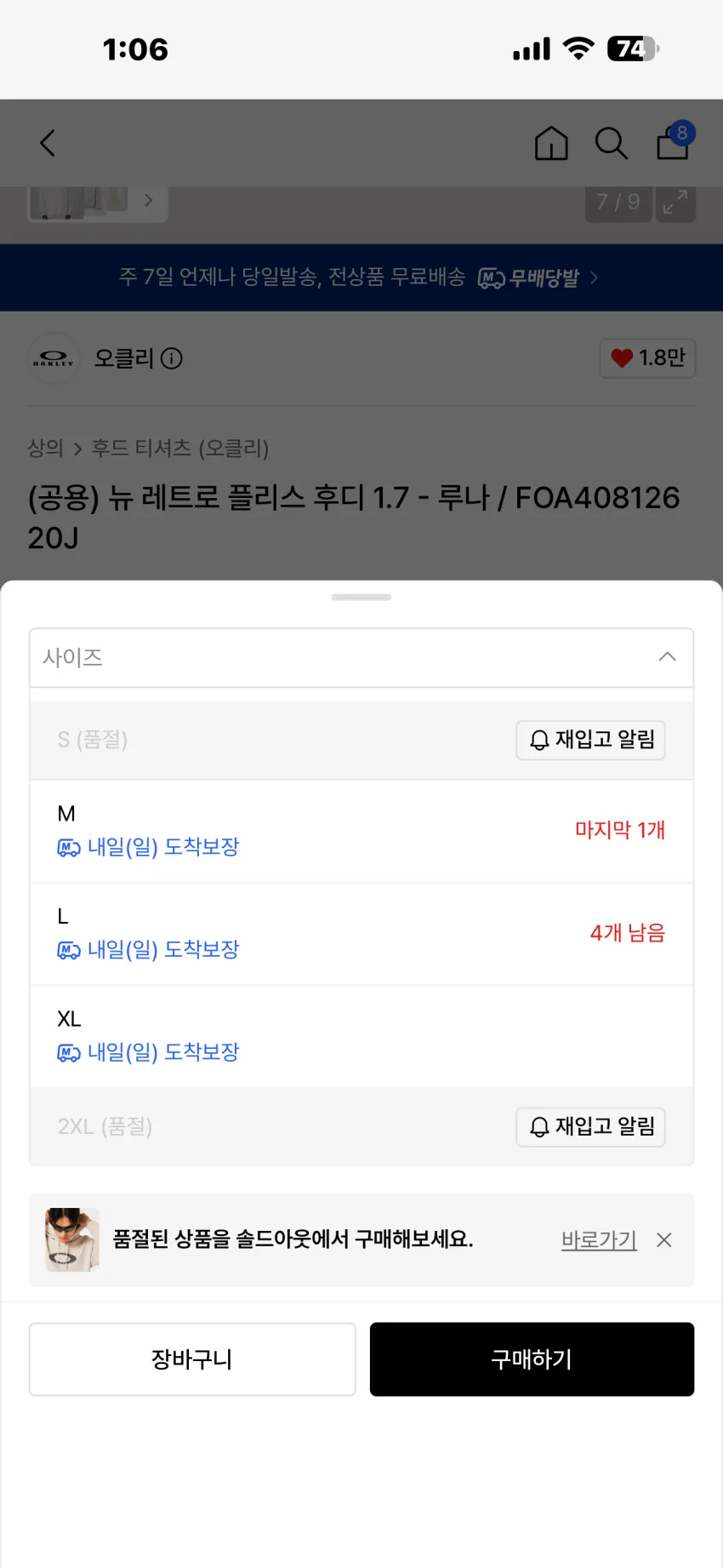 오클리 뉴 레트로 플리스 후디 1.7 루나 소량 타임세일