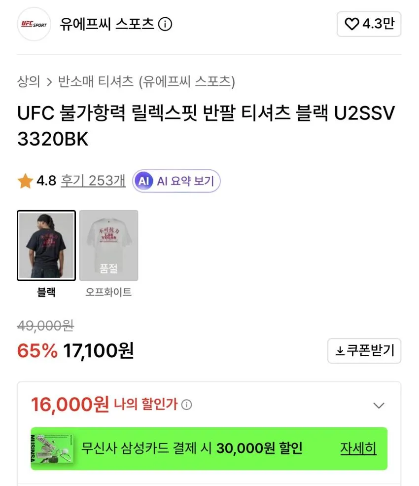 UFC/불가항력 티1.6만,불가항력 볼캡2.0 외