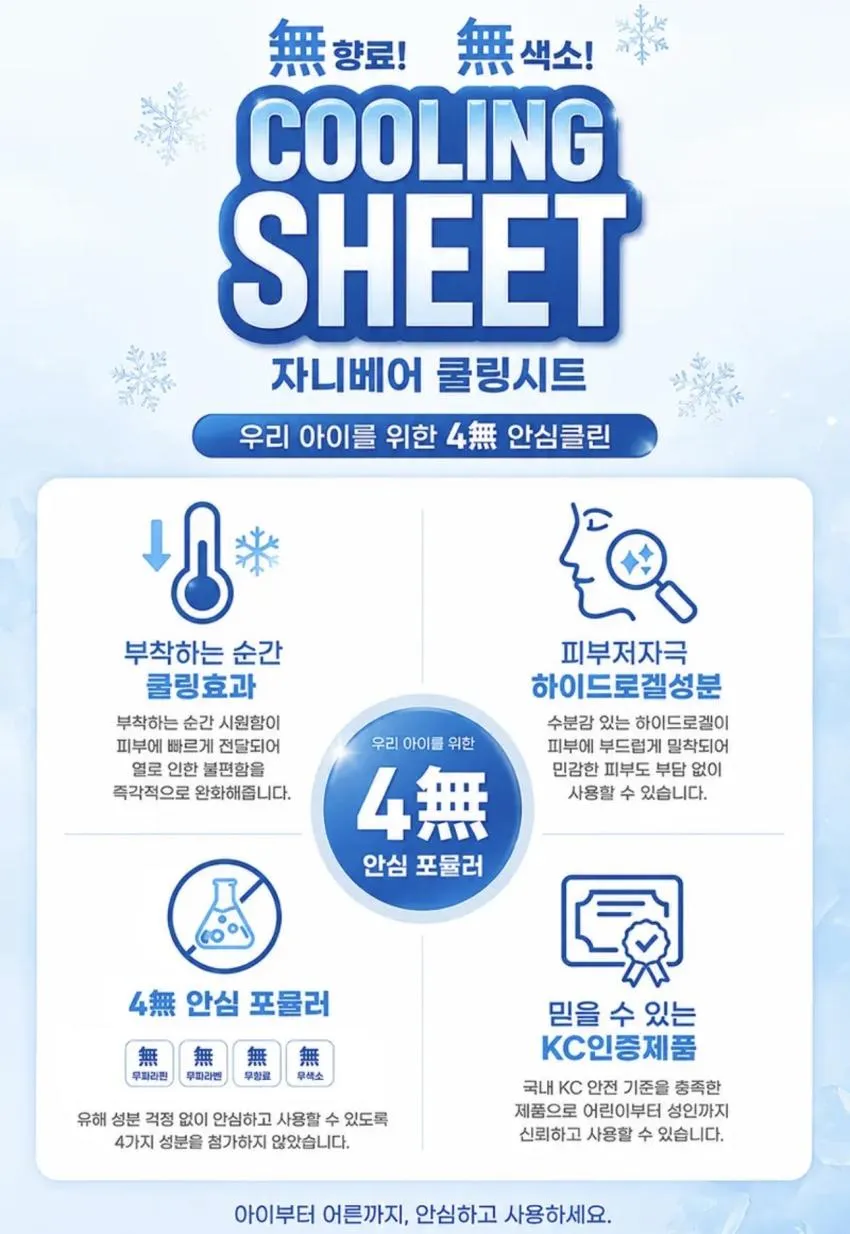 붙이는 아이스 쿨패치 쿨링시트 30개