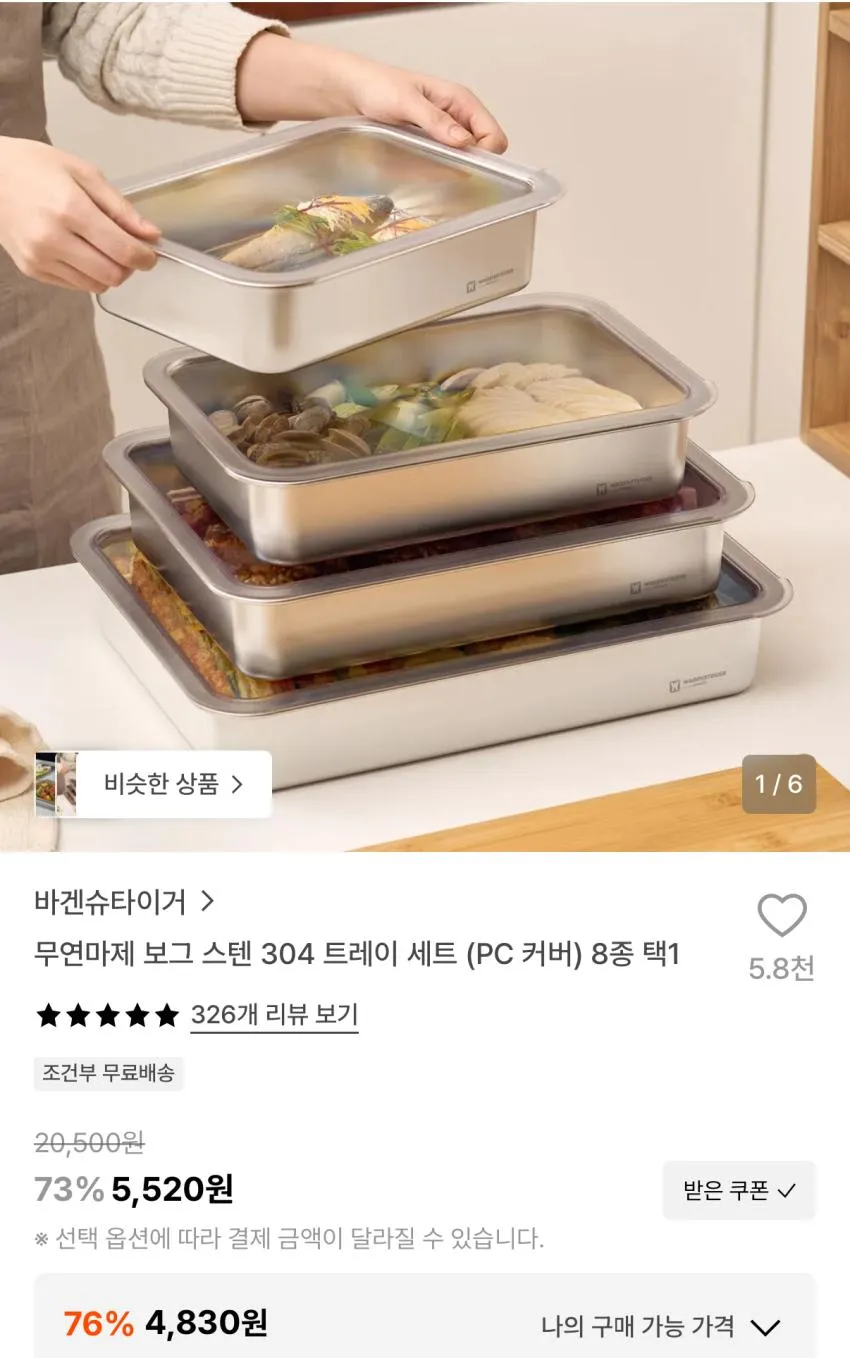 무연마제 스텐 304 트레이 세트