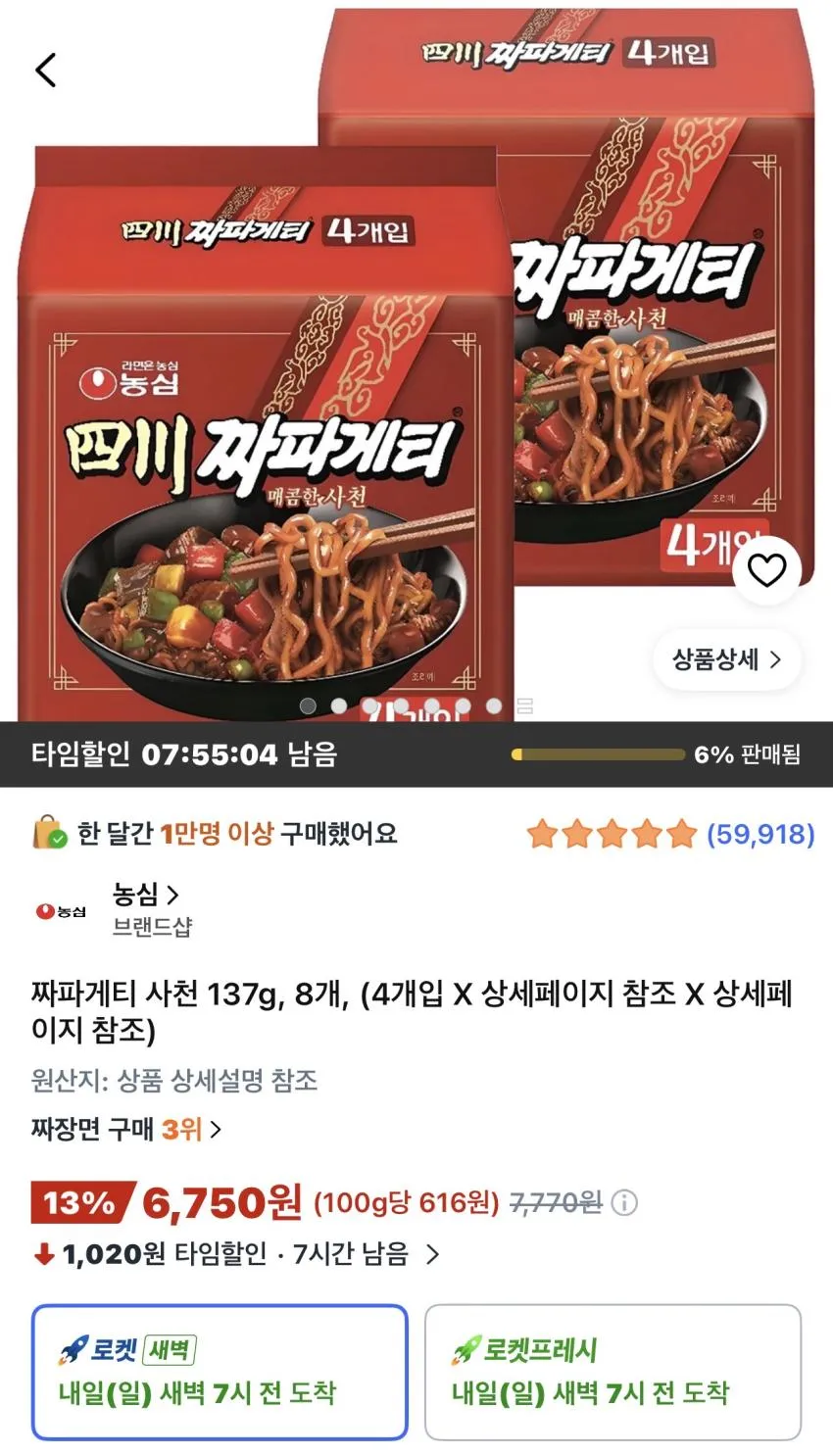 짜파게티 사천 137g 8개