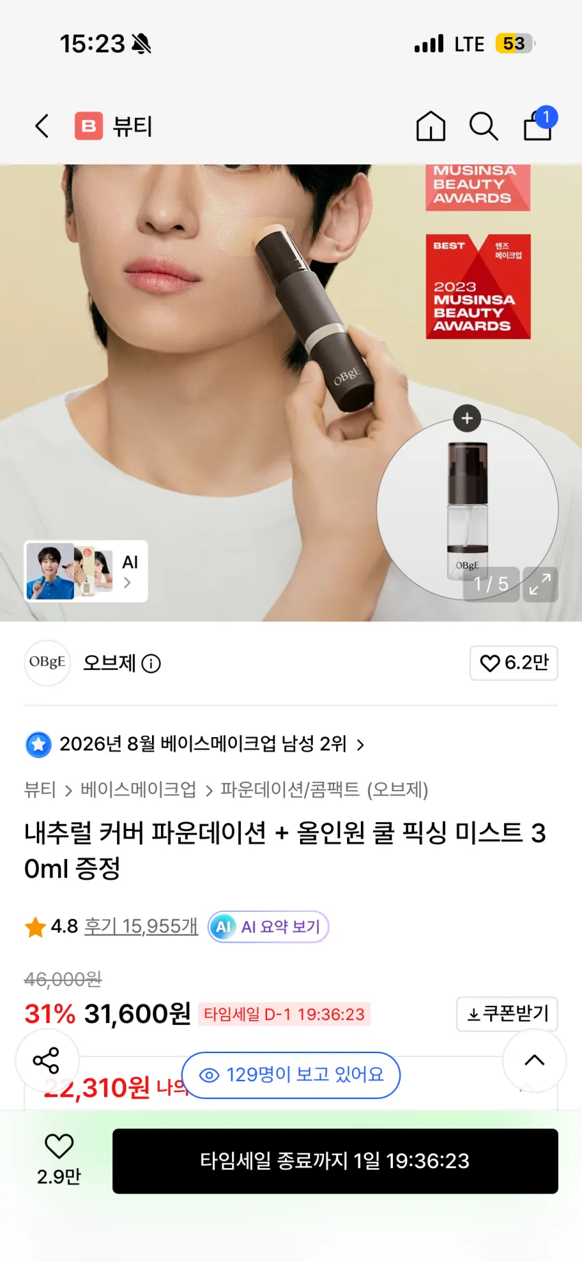 오브제 내추럴 커버 파운데이션+올인원 쿨 픽싱미스트 30ml