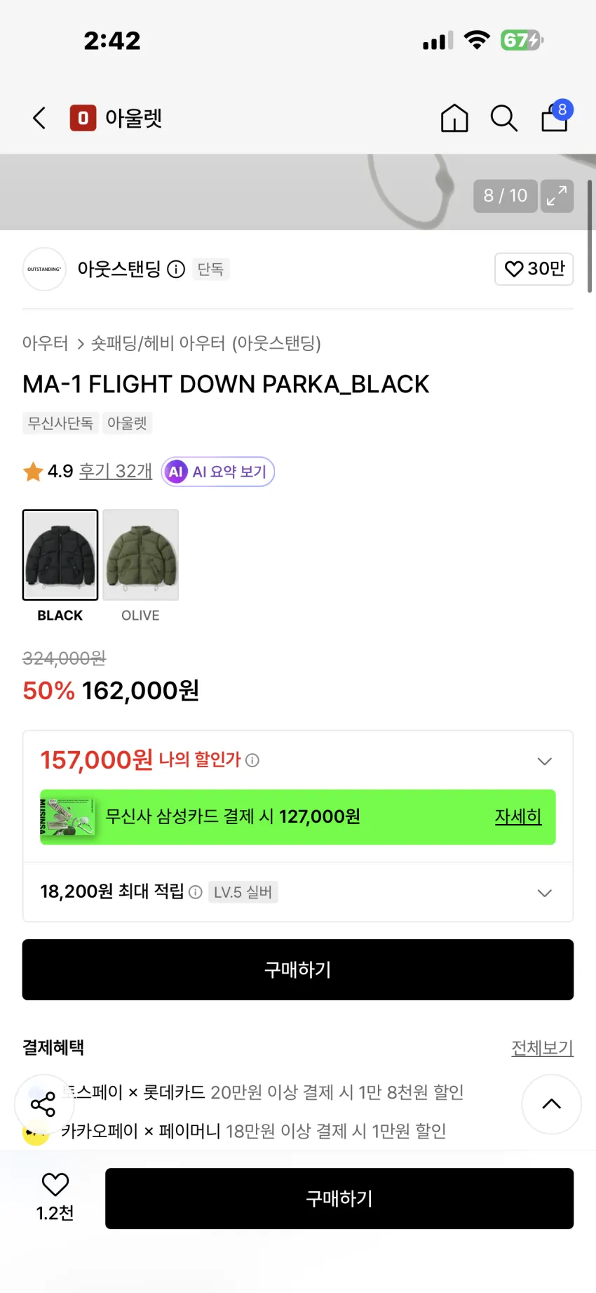 아웃스탠딩 MA-1 덕 다운 파카 2종 추가할인